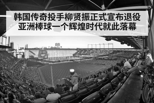 baseball stadium crowd